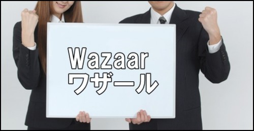 wazaarワザール
